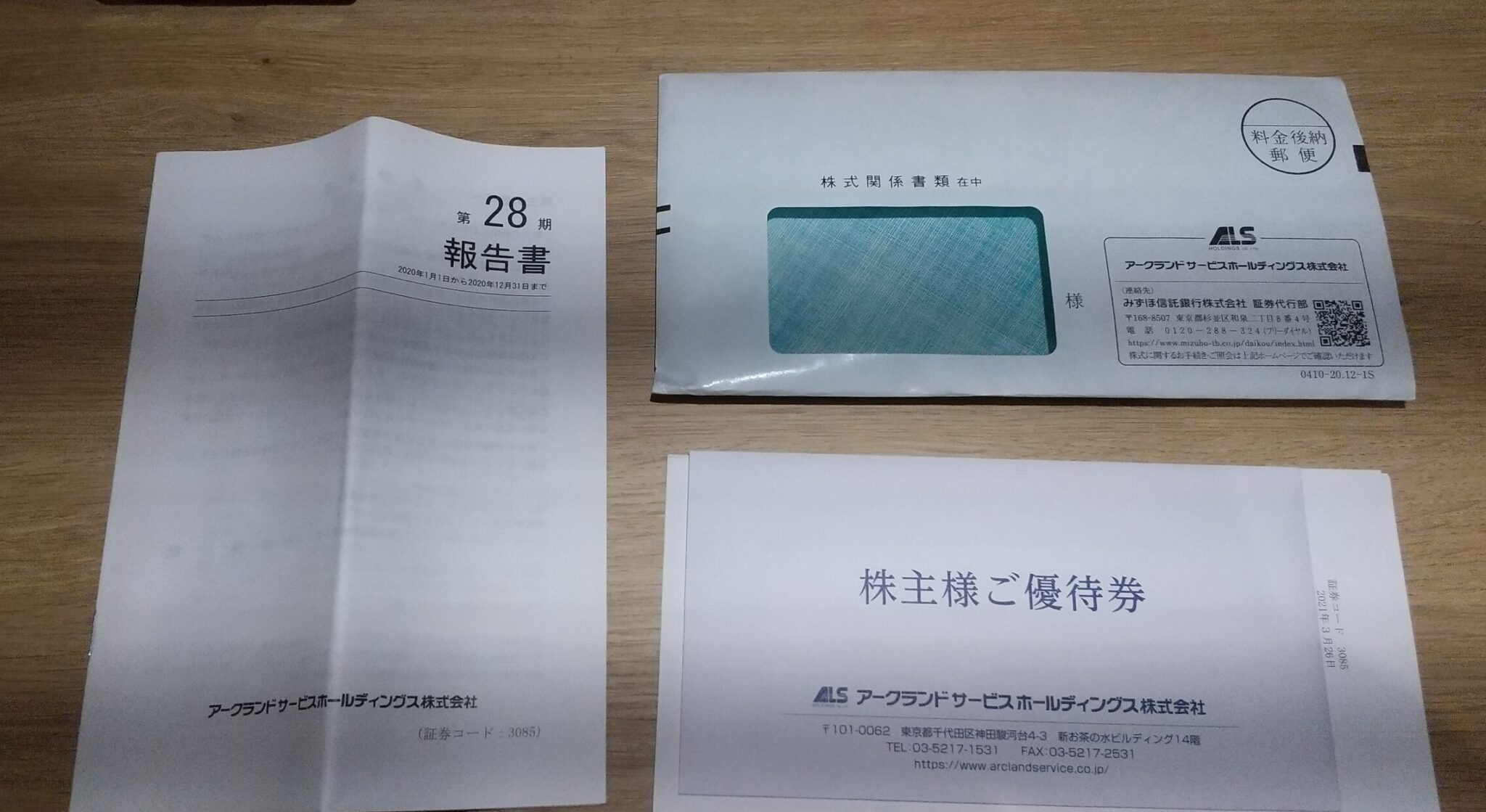 送料無料】アークランドサービス 株主優待券11000円分□かつやの+