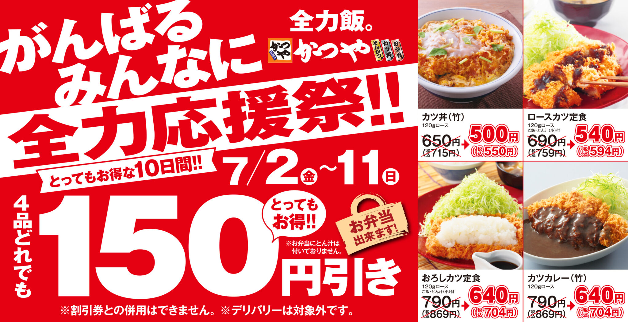 アークランドサービス かつや 株主優待券 2,200円分（550円×4枚